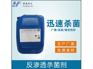 反渗透杀菌剂